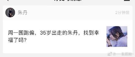 居然嗑到了他俩？朱丹周一围的恩爱日常，只有自己才知道幸不幸福