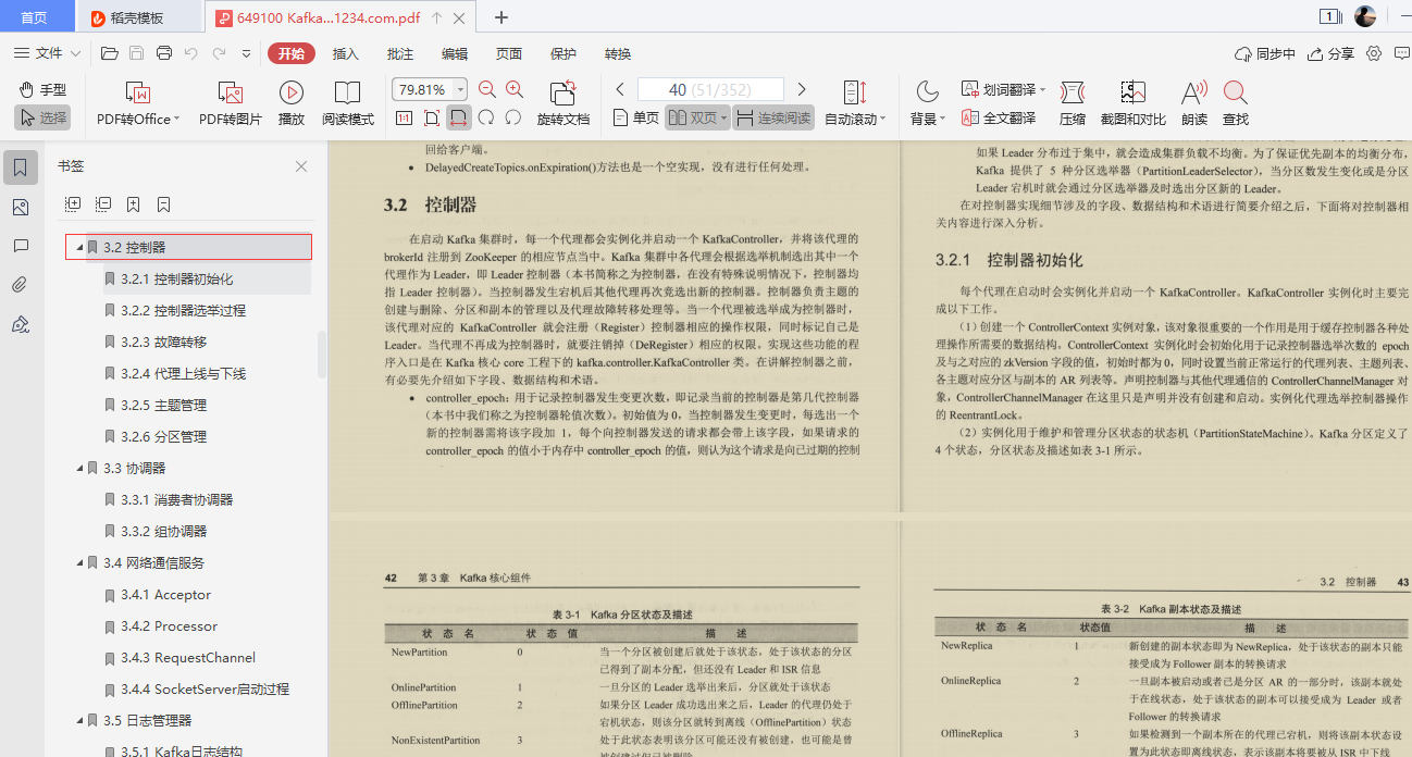 爱了!阿里技术官甩出的Kafka精髓全写这本“限量笔记”里