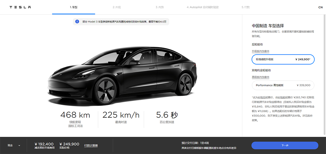 新款国产特斯拉Model 3上线 售价24.99万元起