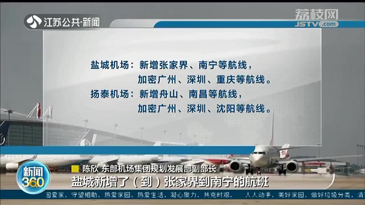 南京首开直飞拉萨航班 江苏7家机场将新增加密多条国内航线