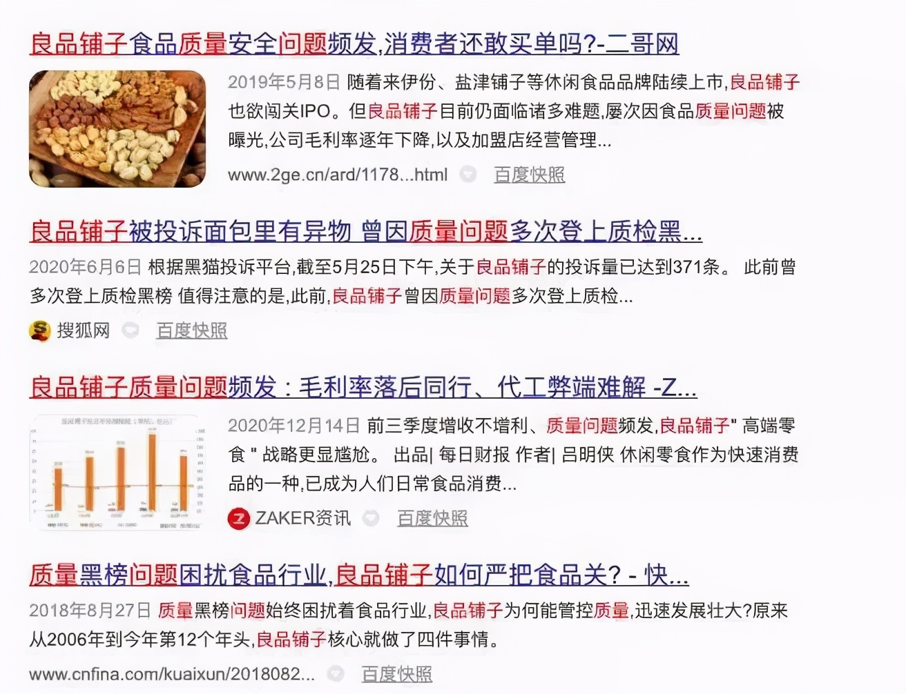良品铺子被曝鸡肉肠生蛆，客服：赔1000元删帖？公司回应