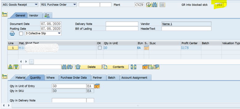 SAP MM 移动类型101与103+105组合混用？