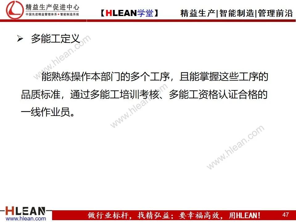 「精益學堂」多能工職業生涯規劃