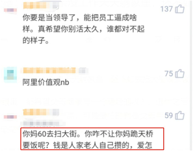 阿里员工逼59岁母亲去扫大街，众人纷纷骂不孝，