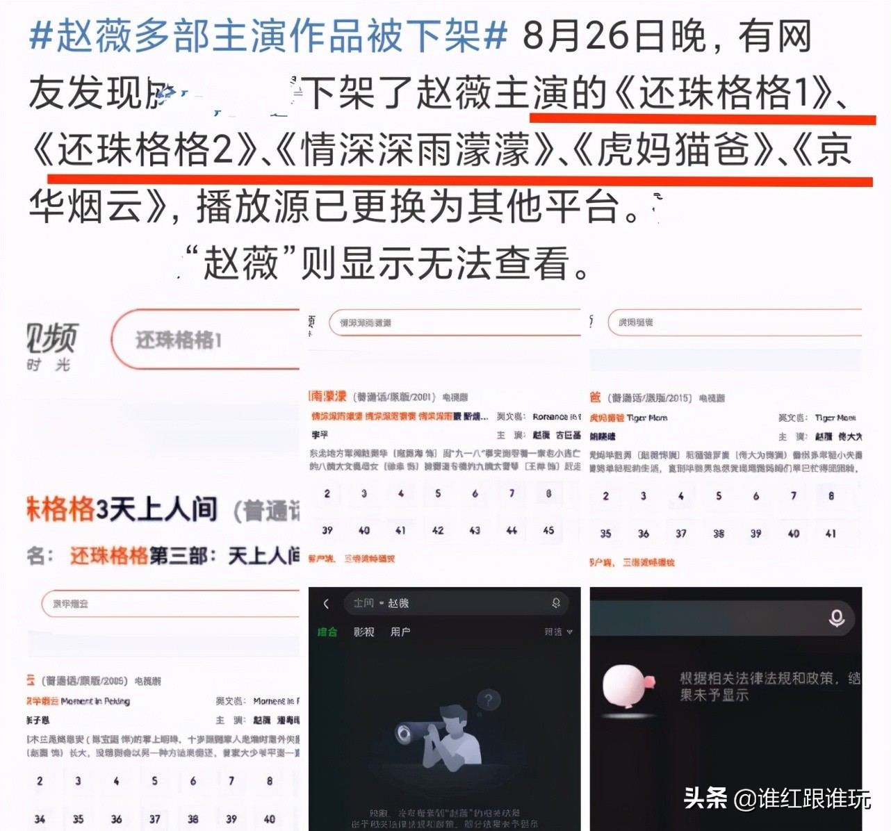 黄晓明杨幂杨紫，都已删除和赵薇有关的所有发文