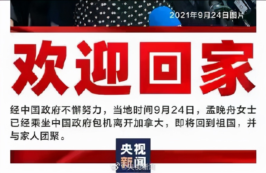 孟晚舟获释感恩祖国，丈夫三年不离不弃，妹妹姚安娜也发文庆贺