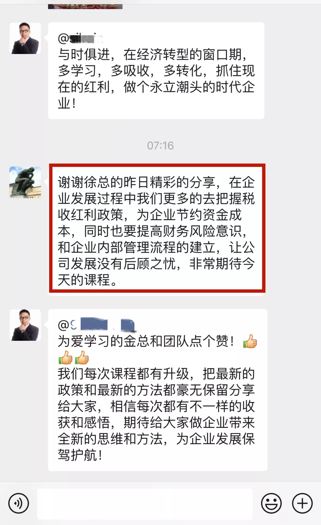 江都财税118期《老板财税通》课程圆满结束