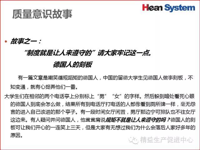 「精益學堂」生產現場品質管理
