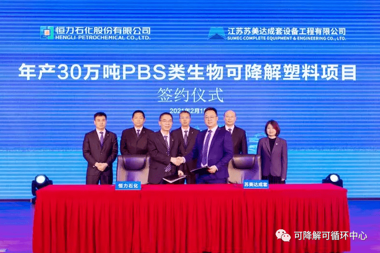 康辉新材15万吨PBS类项目公示 附恒力生物降解产业链全梳理