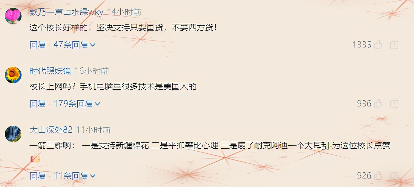 校长禁止学生和老师穿耐克鞋进校，网友的评论却耐人寻味