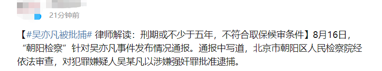 吴亦凡被批捕后续：最快宣判要3月，刑期或不少于五年，仍留4疑点