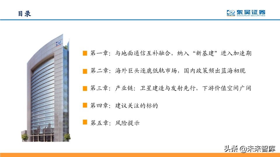 卫星互联网专题报告：纳入新基建，产业链加速发展