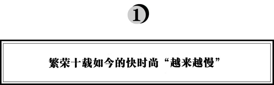 快时尚品牌如何通过数字化重回黄金时代？