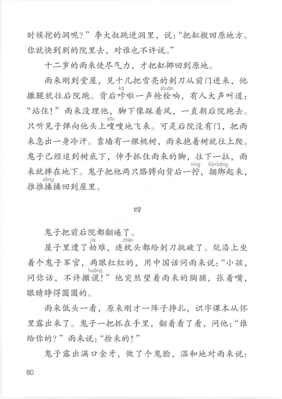 2020部編版四年級(jí)語文（下冊）電子課本