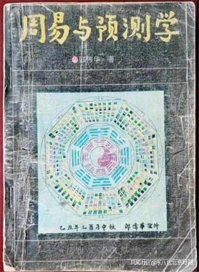 社科院设易经与预测专业，纳入2019年博士生招生