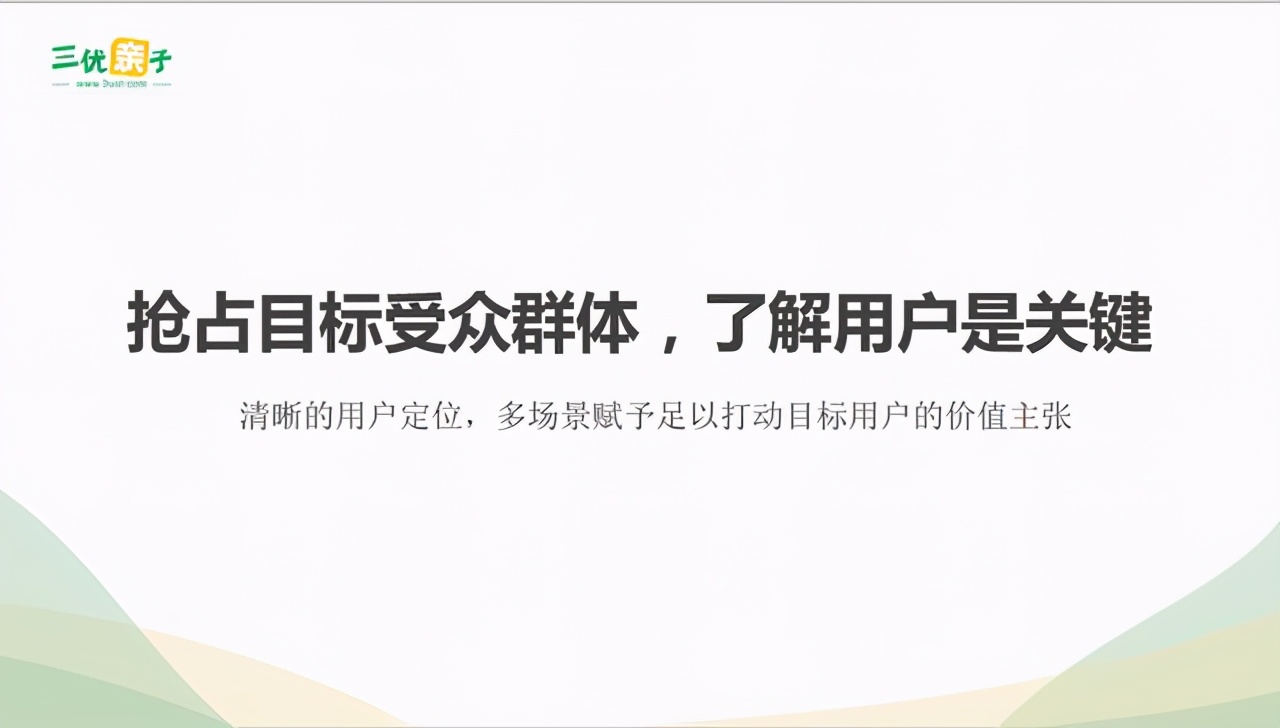 新内容经济时代，三优亲子如何玩转母婴健康营销