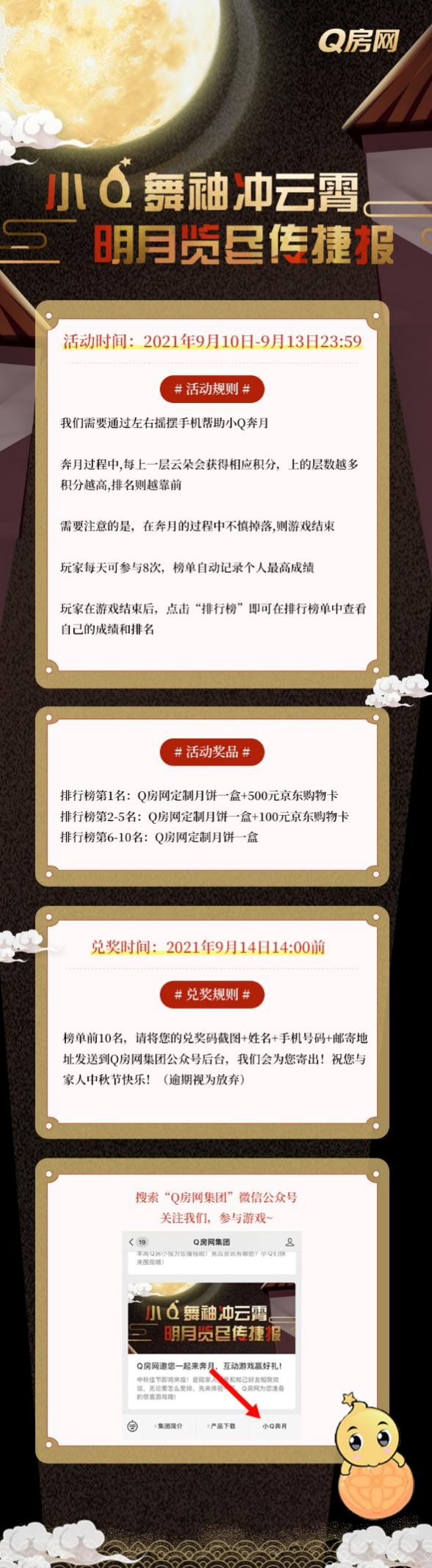 Q房网邀您一起来奔月，互动游戏赢“中秋月饼“+购物卡