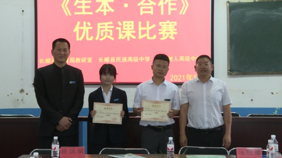 贵州长顺：举行教学《生本·合作》“大比武”