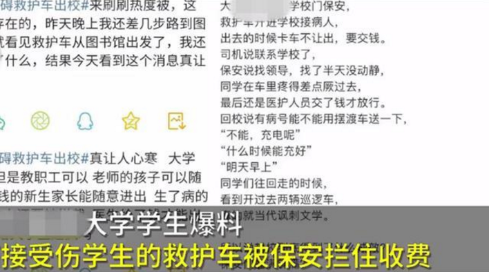 学生痛到叫救护车，保安却拦着不让出校门：交钱才干抬杆