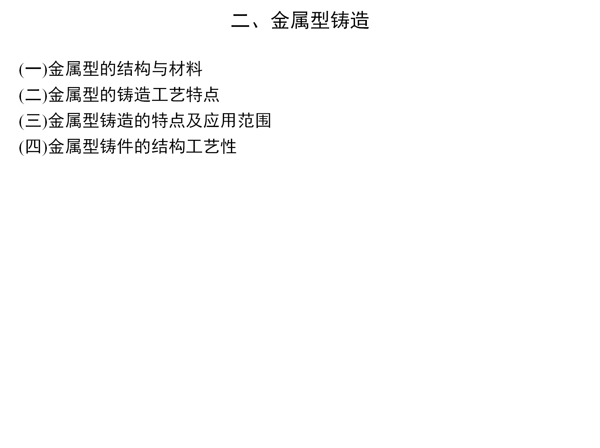 特种铸造技术：压力铸造、离心铸造、熔模铸造，你都了解吗？