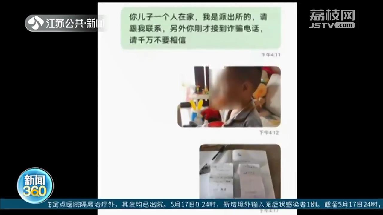 女子轻信诈骗电话“安全账户”，“金钟罩”让民警及时上门阻截