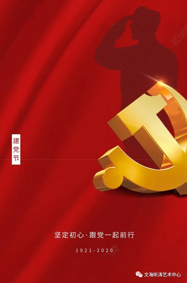 建党百年专刊 | 朗诵情景剧:红色的信仰