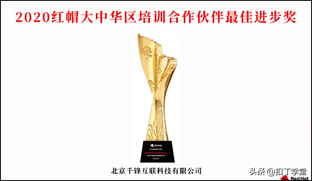 炸了！千锋「扣丁学堂」红帽认证RHCE考试全员通关