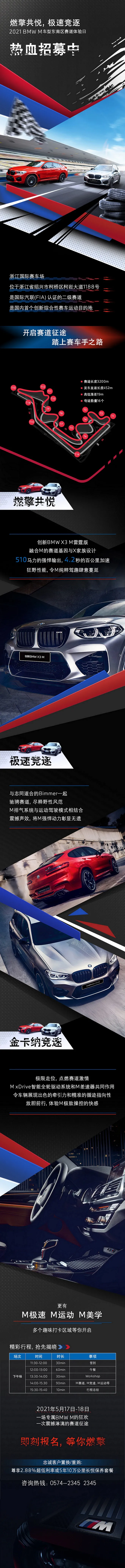 燃擎共悦，极速竞逐｜2021 BMW M车型东南区赛道体验日 热血招募中
