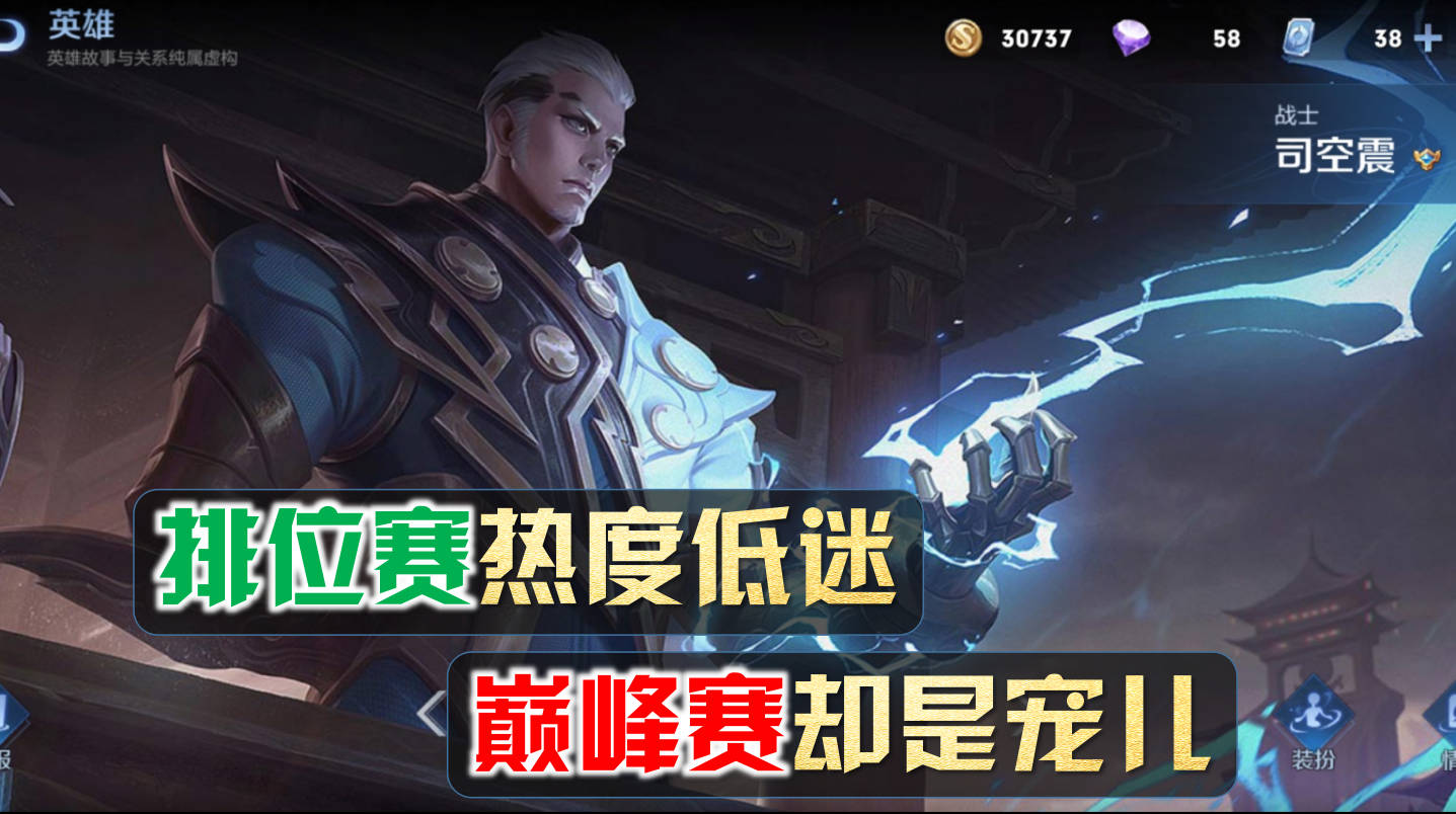 王者荣耀：高分段常客，巅峰赛的宠儿！这五位英雄，苦练后上大分