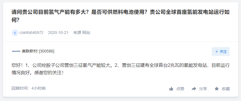 潍柴动力掌握燃料电池领域关键技术，特变电工未对电力制氢研究