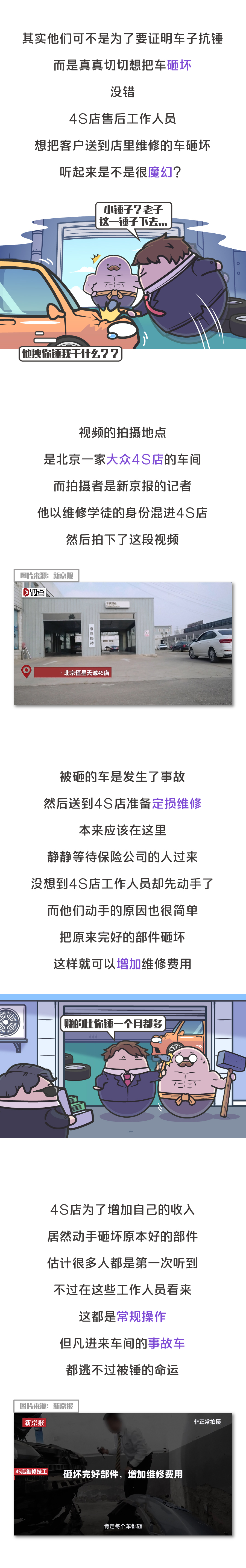 手动砸车、空气保养，4S店就是这样对待你的车