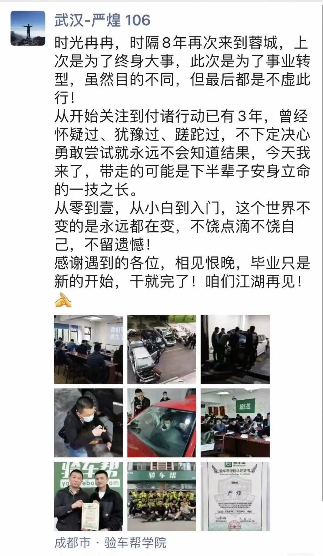 没有这九天，我可能入不了门（转行二手车）