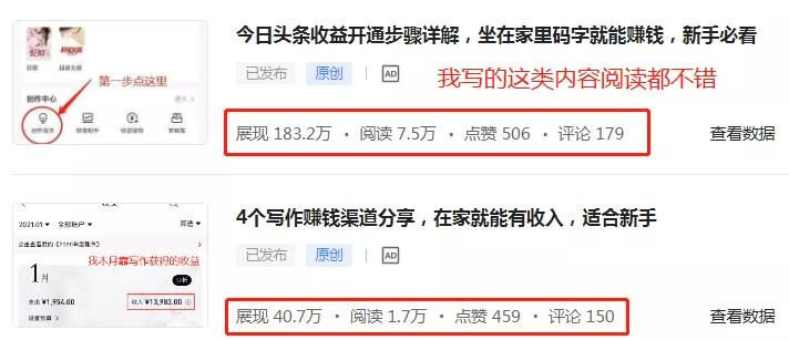 新手头条写作，推荐4个领域，流量大易上手，手机就可操作