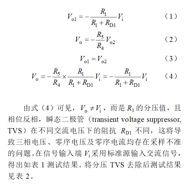 一二次深度融合用電子傳感器的工程應(yīng)用