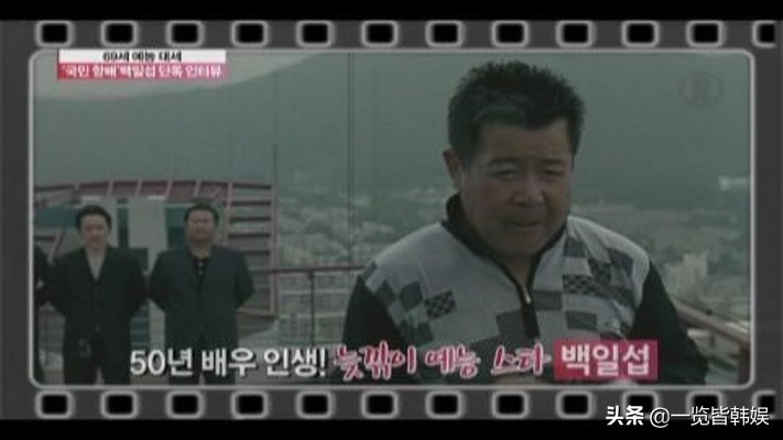 74岁白日燮生活洒脱 与40年发妻分家不离婚 曾出演松药店的儿子们