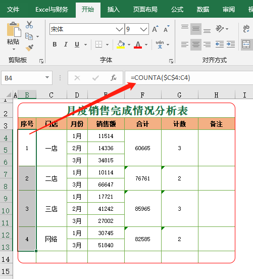 10个Excel公式和技巧，解决表格中九个工作常见难题