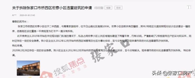 从“最牛楼上楼”到私搭鸽子窝,为何张家口违建