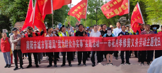 河南南阳：市城市管理局开展“市花月季义务修剪”主题党日活动