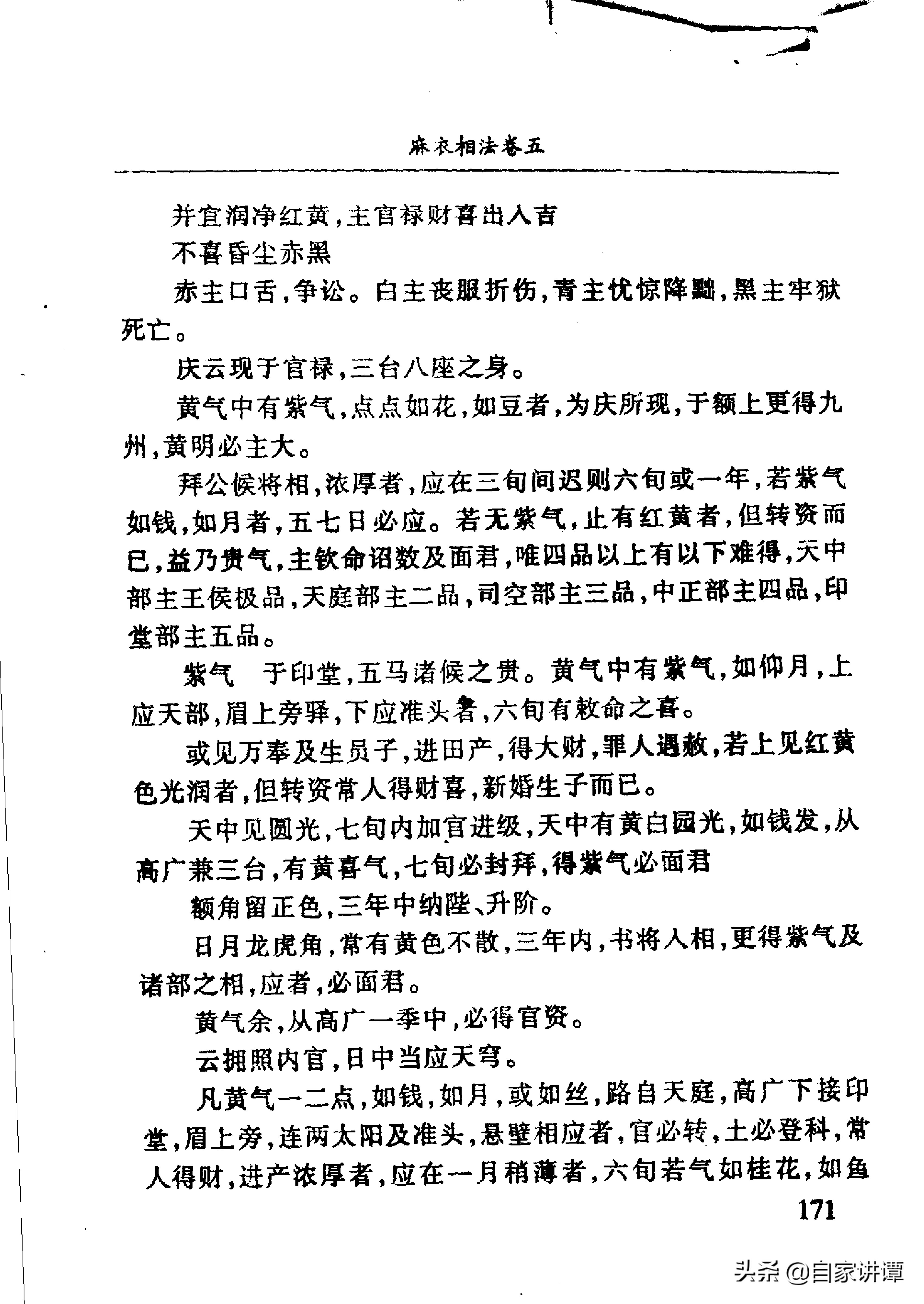 相术类旧书——《麻衣神相》下