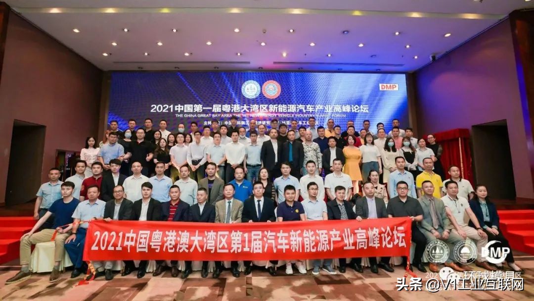 2021中国第一届粤港大湾区新能源汽车产业高峰论坛圆满举办成功