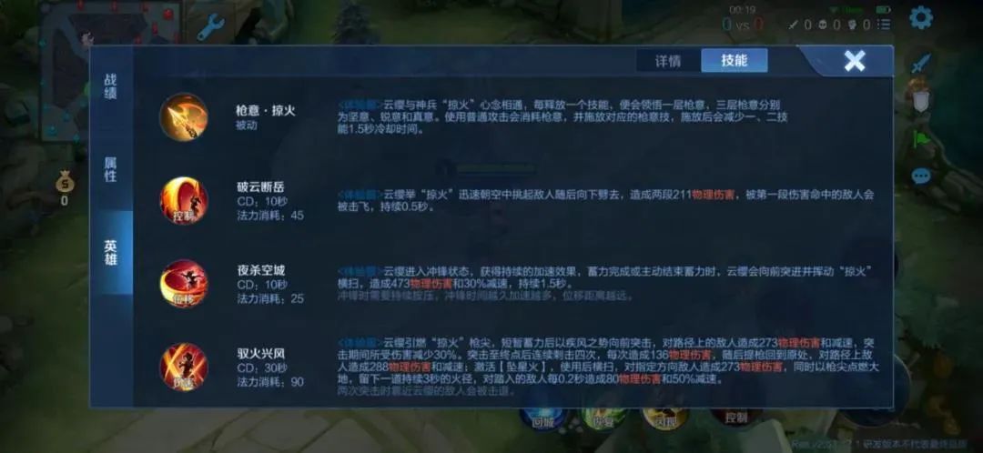 王者荣耀云缨技能介绍