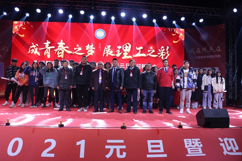 岳阳理工职业技术学校2021元旦晚会：成青春之梦，展理工之彩
