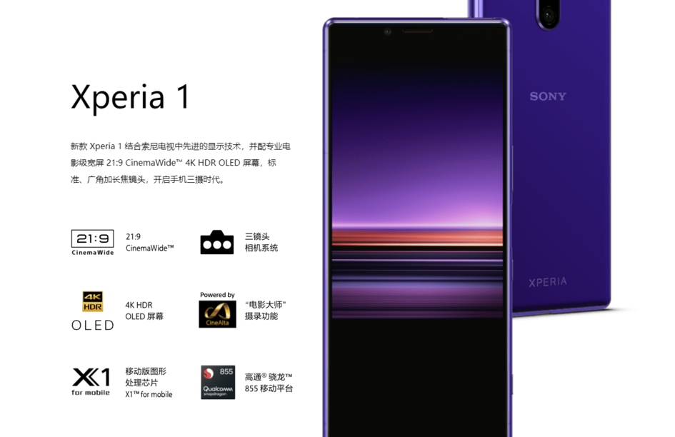 等了大半年，今日总算发布市场价！sony Xperia 1 公布：6299元