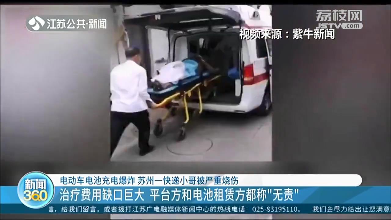 电动车电池爆炸导致外卖员重度烧伤 平台方和电池租赁方都称“无责”