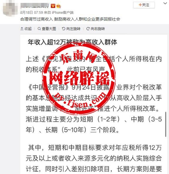 网传“年收入超过12万为高收入群体”？不实