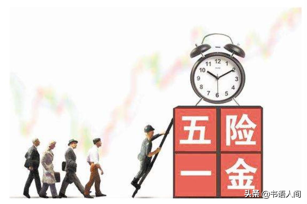 亏大了！交了这么多年的五险一金，竟然才知道怎么用 第12张