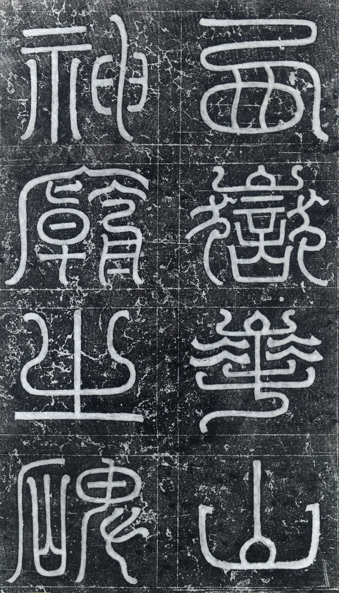 赵文渊唯一存世书迹，饱受争议的北周名品