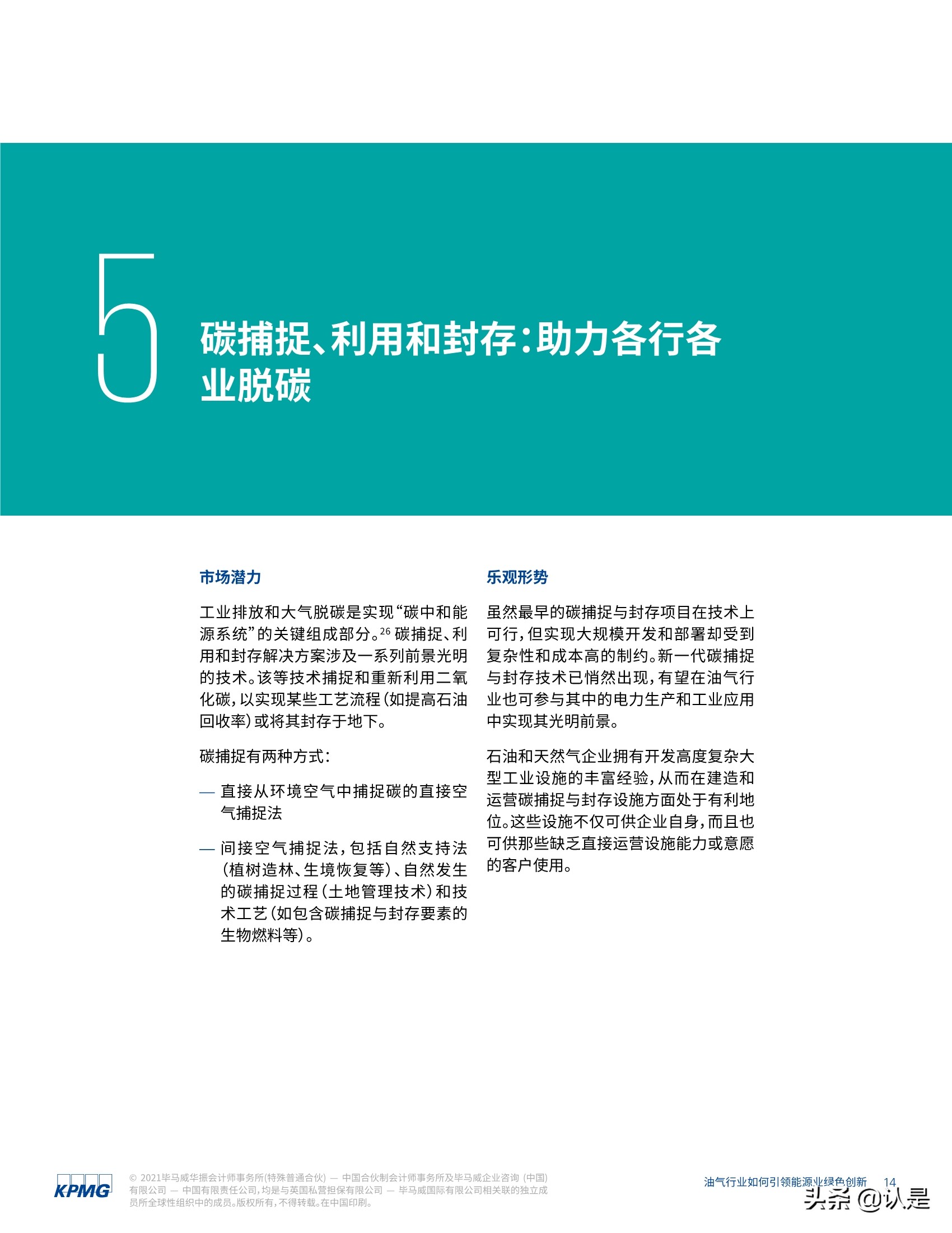 油气行业转型专题研究：如何引领能源业绿色创新
