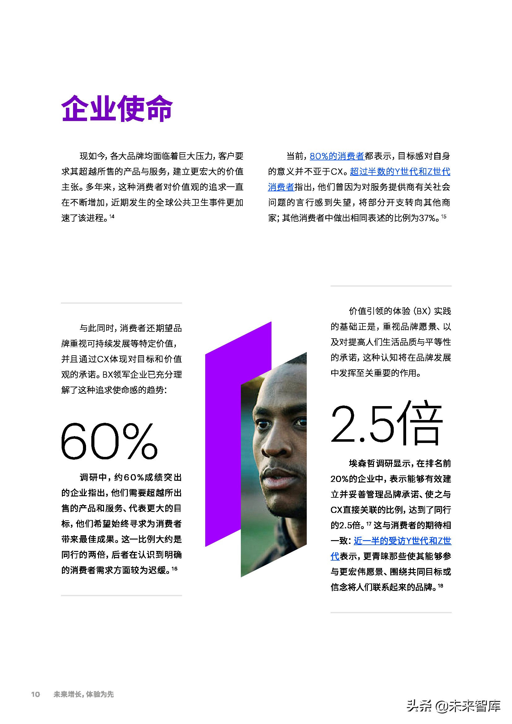 埃森哲-未来增长，体验为先：从触点驱动到价值引领