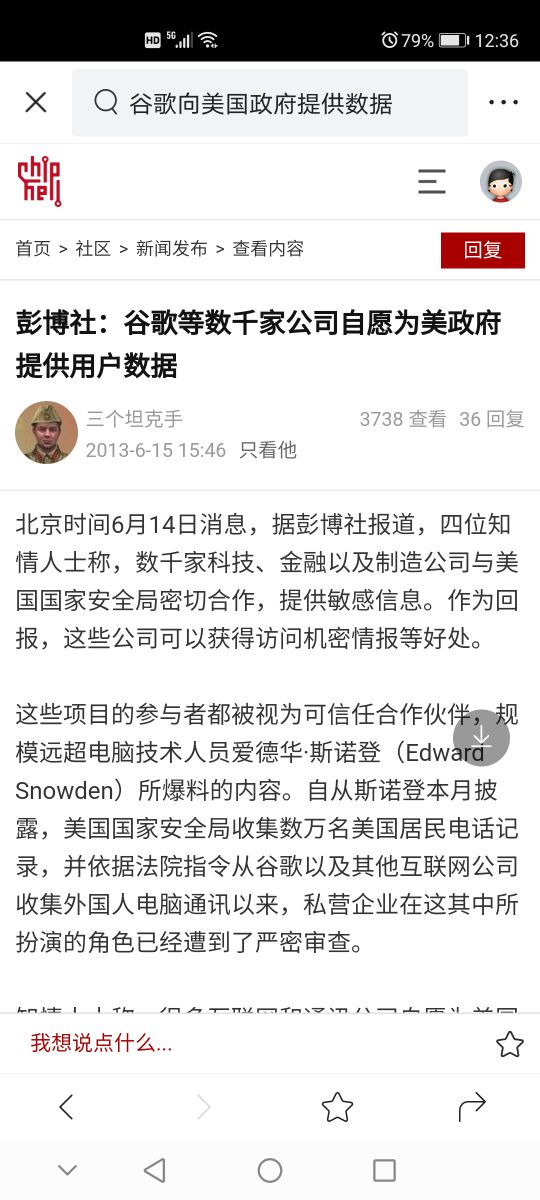 Ma Sike says to won't provide the data of Chinese client to American government, are you believed? 